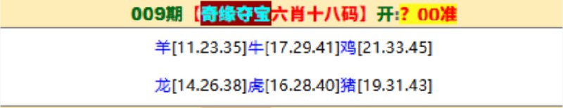 6肖18码
