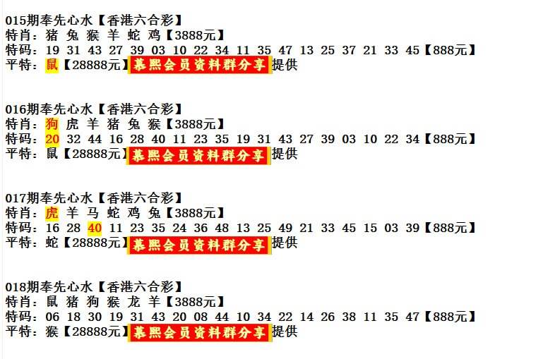 奉先心水
