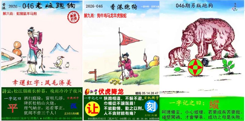 跑狗图