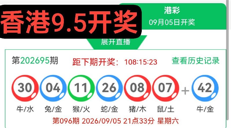 香港9.5周六开奖今天不开
