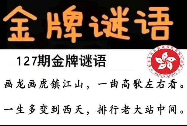 金牌谜语