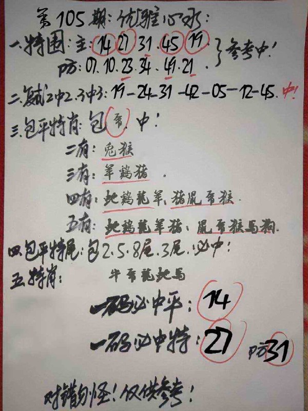 优雅心水