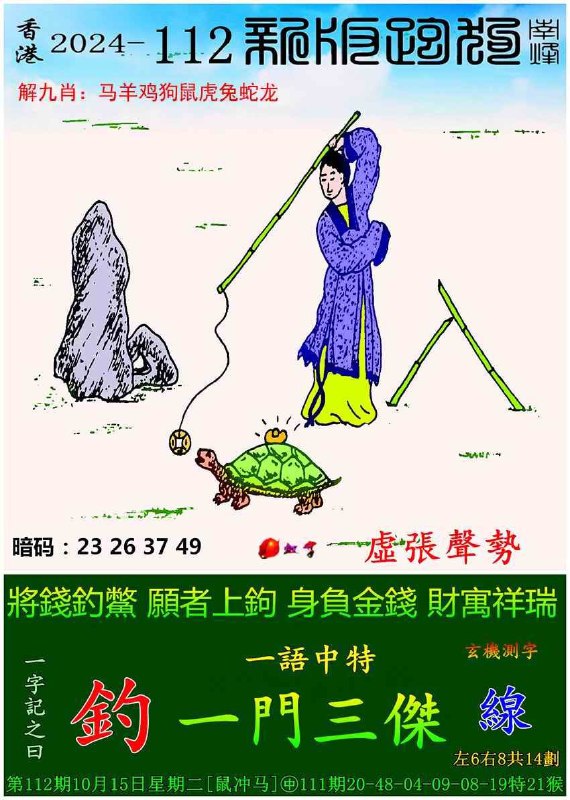 #跑狗图#跑狗图