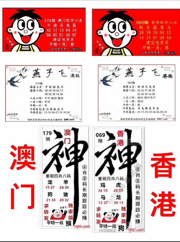 旺仔+燕子飞+神图