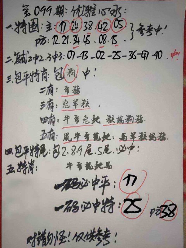 优雅心水