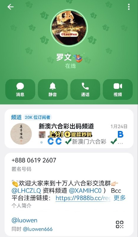 来袭重金购入+888主要管理全员重磅升级TG六合圈最大、最稳、最全面、最长久团队带给您的是靠谱、是更多发财机会、是无止境的服务，是你最值得信赖的伙伴  付费资料会员群给您带来的的全网各种类型稳定不断更的资料，近千真实彩友共同守护、探讨无广告、无诈骗纯粹交流群！无数赌神全天候奋战的BCC平台更是您最值得拥有的一个绝不跑路的暴富平台🔥慕熙团队携手B.CC再战六合彩🔥慕熙团队2026重磅项目慕熙团队BCC交流群，聊天群内直达各类游戏，授人以鱼不如授人以渔，澳门六合彩规模盛大，有能力者有梦想者不应错过，群内聊天+实时计划+下注，一切功能皆为助你鸟枪换炮，助你有上加有，助你马年马上有钱！如果你心动了，那就赶紧行动比别人早一步，更容易胜券在握交流群：@BCCSF （进入试玩）负责人：@LHCMX发财链接：