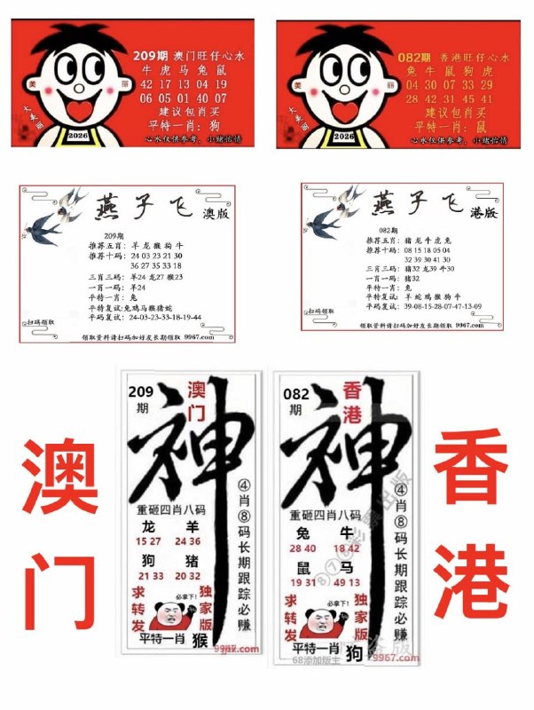 旺仔+燕子飞+神图