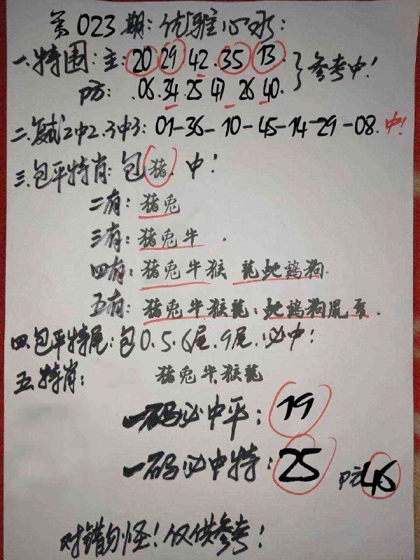 优雅心水