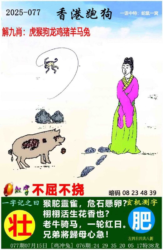 传真，跑狗传真，跑狗