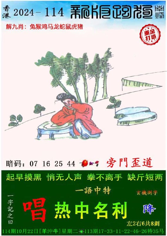 #香港跑狗图#香港跑狗图