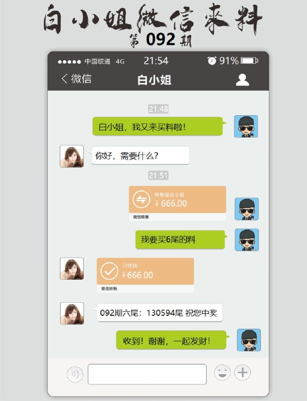 白小姐微信来料