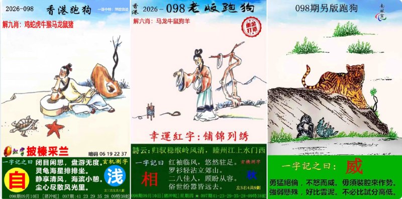跑狗