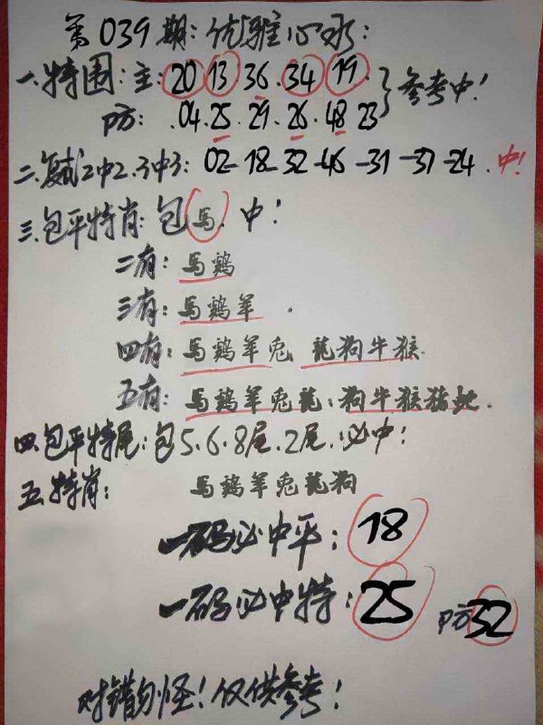优雅心水