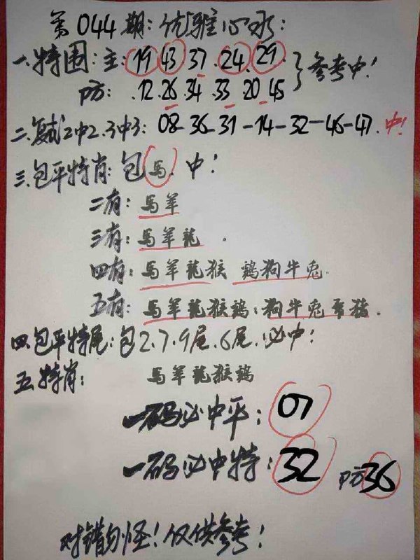 优雅心水