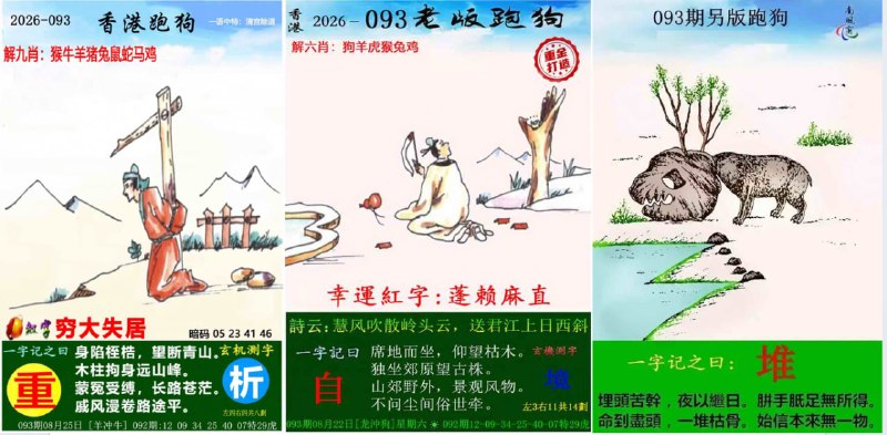 跑狗