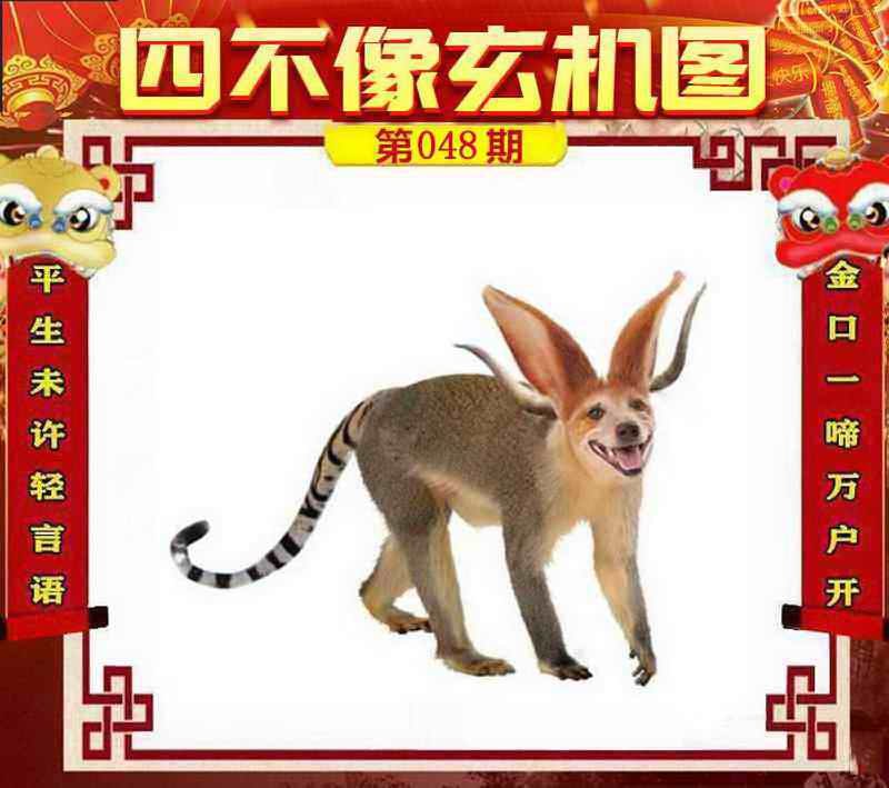 四不像四不像