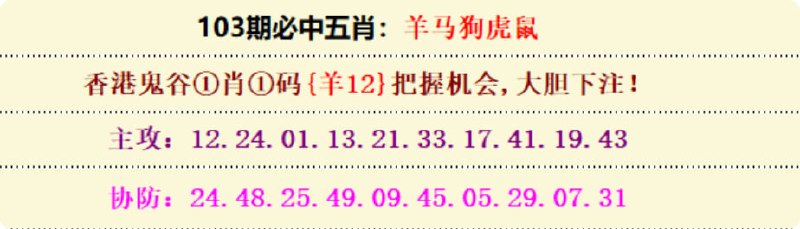 必中五肖
