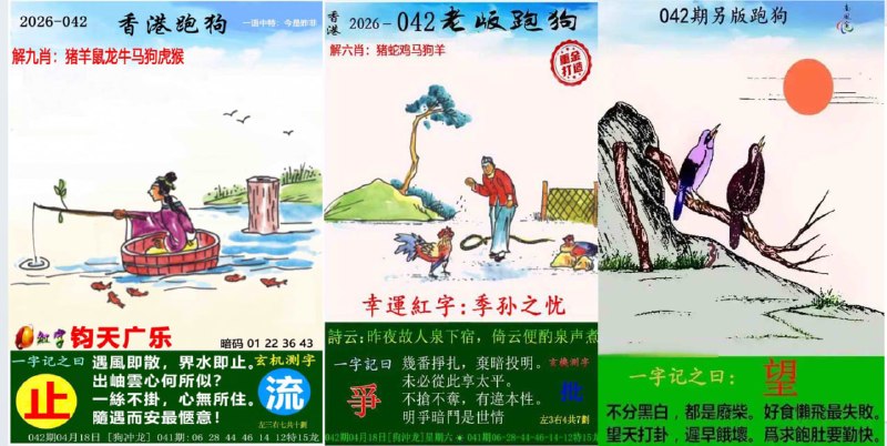 跑狗图