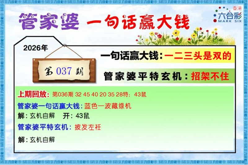 一句真言+一句话赢大钱一句真言+一句话赢大钱