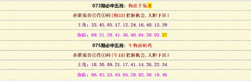 必中五肖