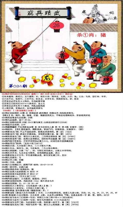 香港打包香港通天解诗香港诸葛神算 姜太公香港挂牌香港打包香港通天解诗香港诸葛神算 姜太公香港挂牌