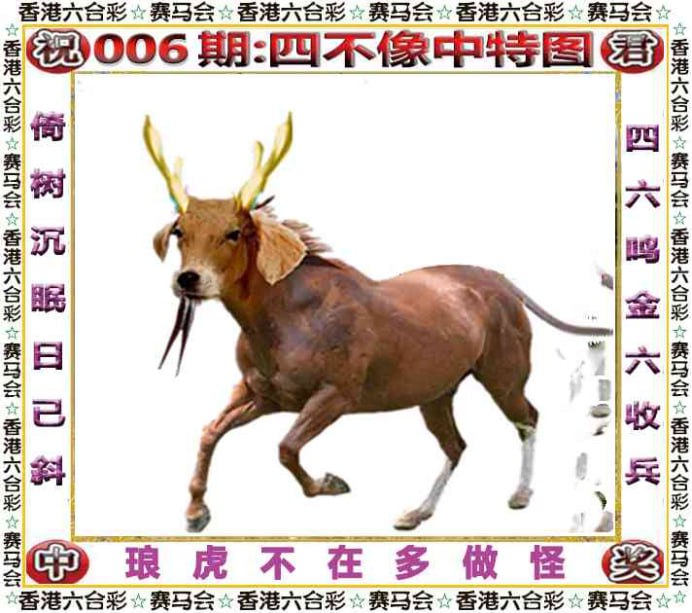 四不像四不像