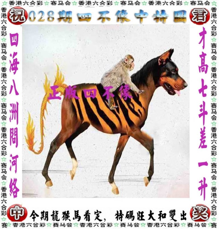 四不像四不像