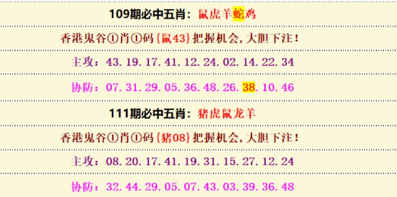 必中五肖