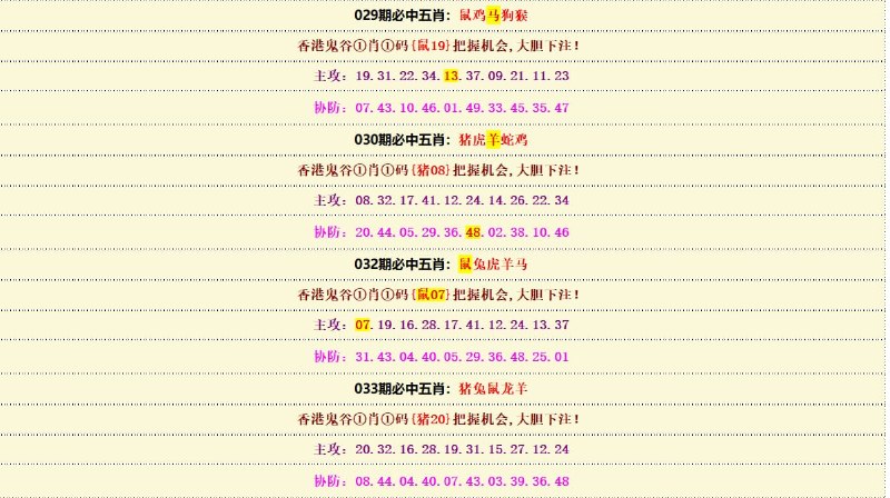 必中5肖