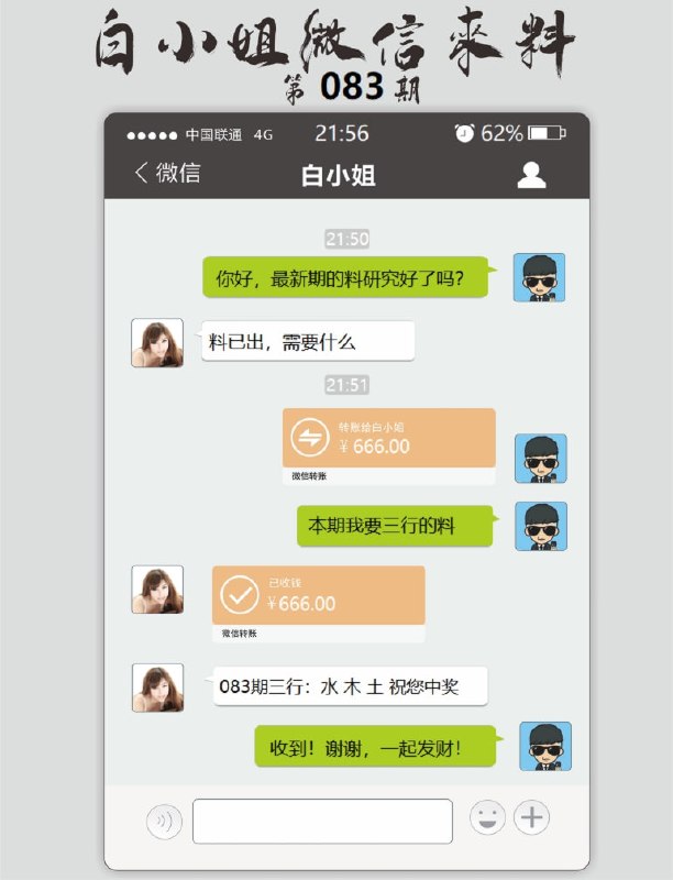 白小姐微信来料