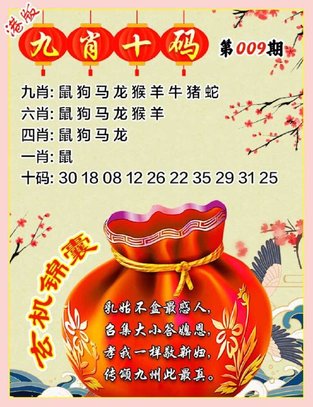 九肖10码，30码九肖10码，30码