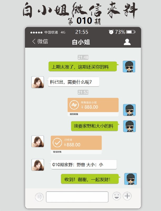 白肖姐微信来料