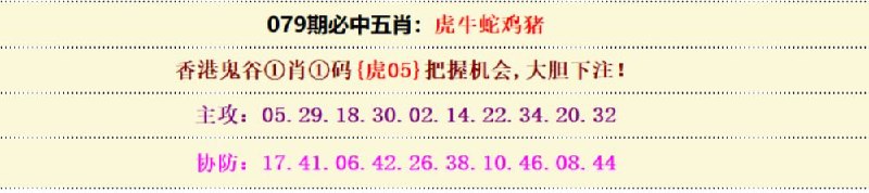 必中五肖
