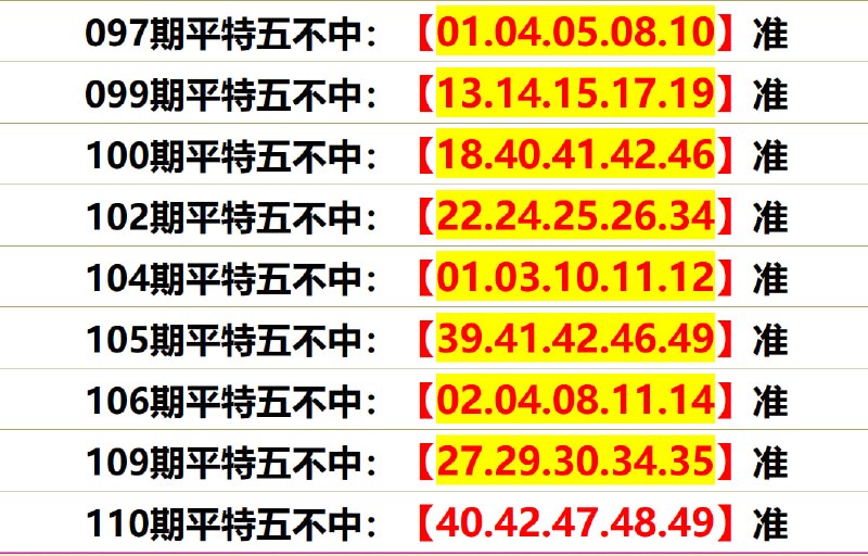 五不中