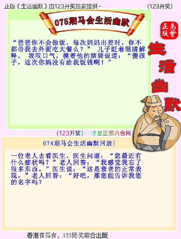 值日生肖值日生肖