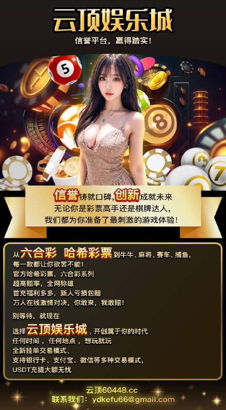 ——信誉平台，赢得踏实！ 铸就口碑， 成就未来无论你是彩票高手还是棋牌达人，我们都为你准备了最刺激的游戏体验！从、到牛牛、麻将、赛车、捕鱼，每一款都让你欲罢不能！官方，系列超高赔率，全网称雄首充福利多多，新人亏损包赔万人在线激情对决，你敢来，我敢赔！别等待，就现在 选择，开创属于你的时代任何时间 ，任何地点 ，想玩就玩全新模式、支持银行卡、支付宝、微信等多种交易模式，充提大额无忧  暴富入口  @ydfacai66