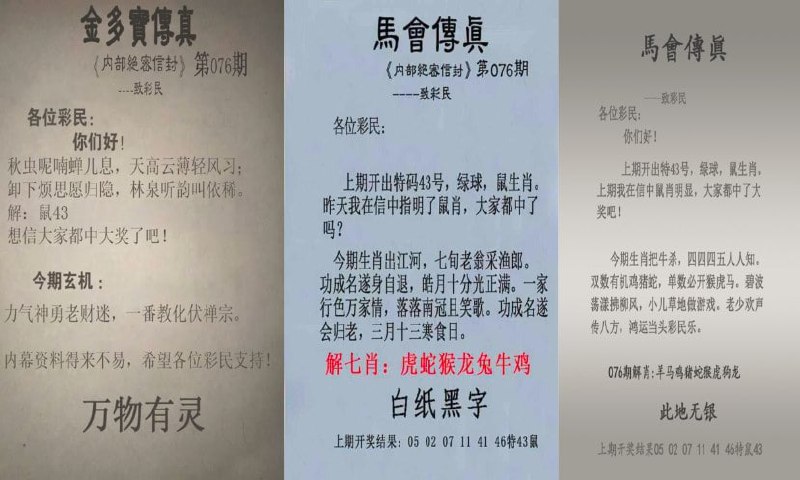 传真