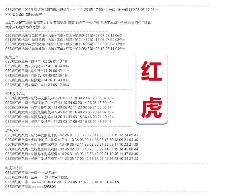 红虎+猛虎红虎+猛虎