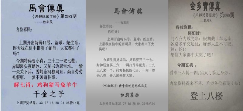 传真