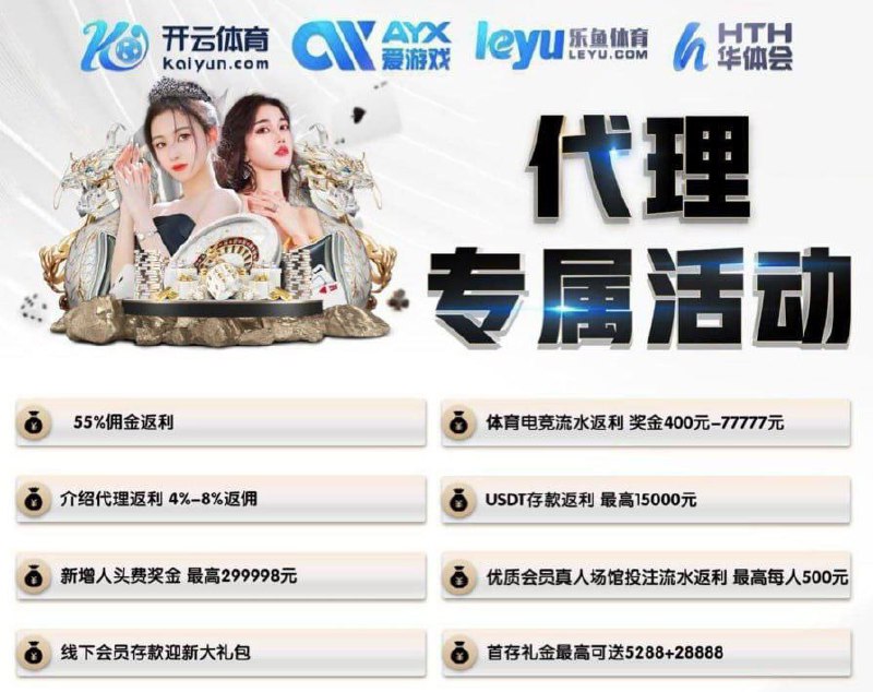 🏆诚邀✈️各位老板🛫seo🛬团队工作室🛩站长主播🛸爬虫渗透等合作🏆1️⃣开云体育 2️⃣乐鱼体育 3️⃣爱游戏体育 4️⃣华体会体育  5️⃣江南体育      6️⃣半岛体育 7️⃣天博体育  🔥可玩可做代理 🔥（内有新奥 香港六合） TG联系方式：@TG56777  QQ联系方式:2208336038   letstalk联系方式：612448778CC联系方式：ky9980