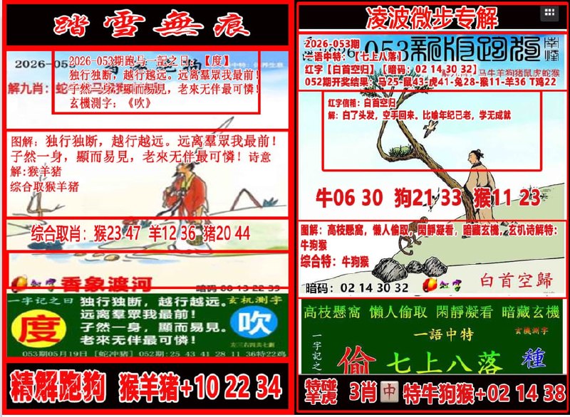 踏雪无痕+凌波微步