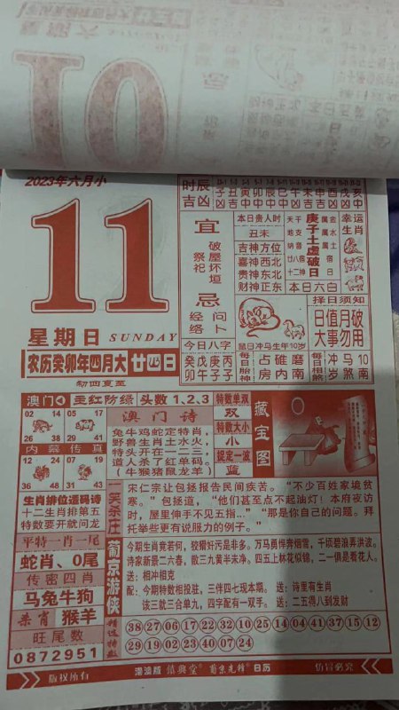 日历 港澳双开