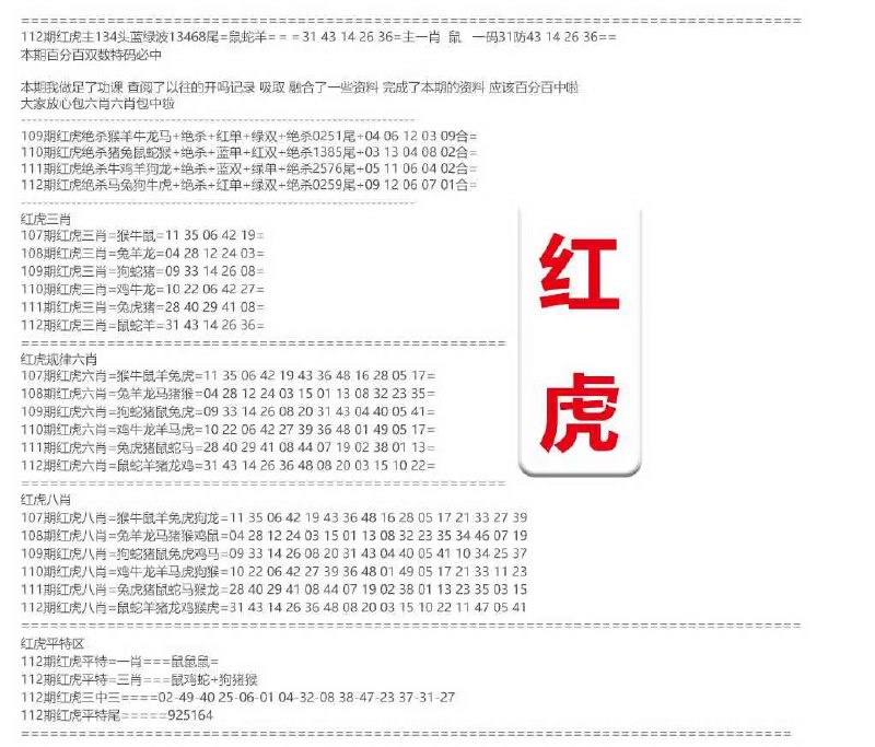 红虎+猛虎红虎+猛虎