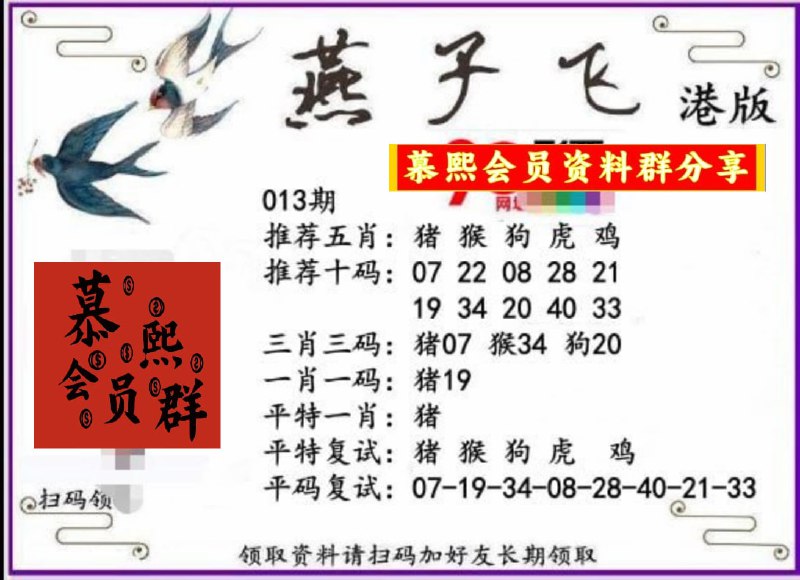 燕子飞