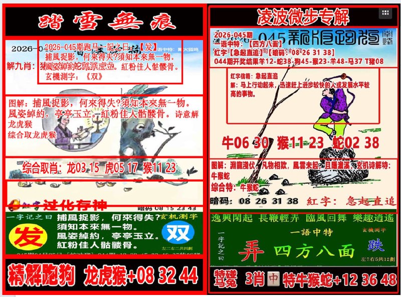 踏雪无痕+凌波微步