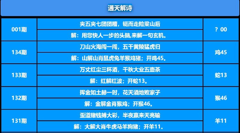 通天诗
