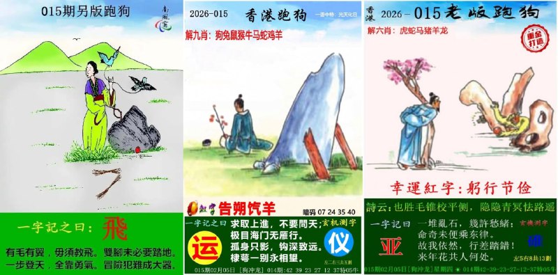 跑狗图