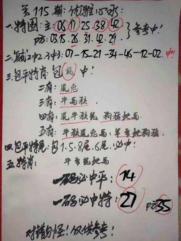 优雅心水