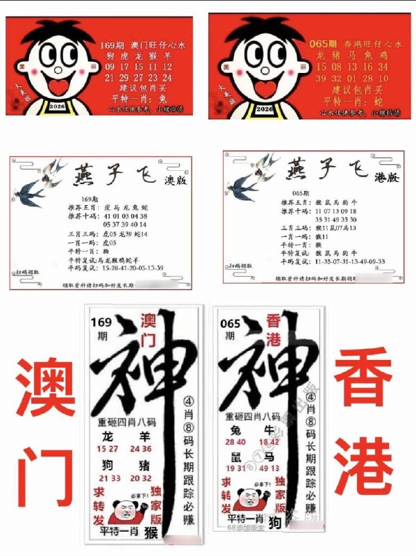 旺仔+燕子飞+神图