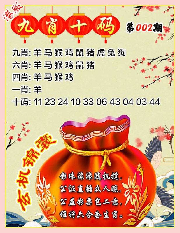 九肖十码九肖十码